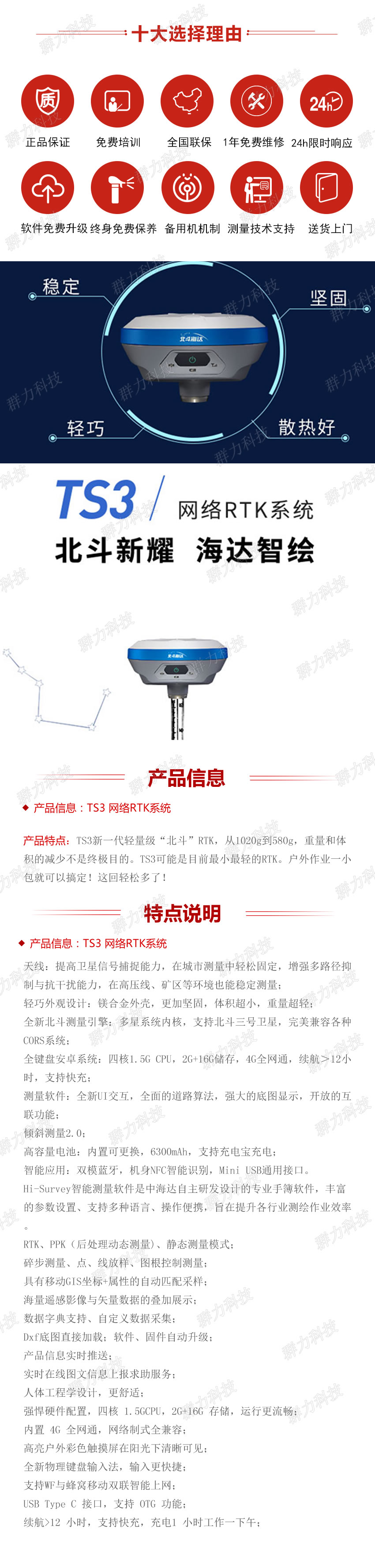 TS3 網(wǎng)絡(luò)RTK系統(tǒng).jpg