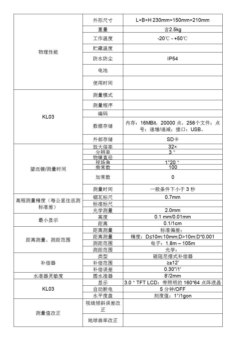KL-07電子水準(zhǔn)儀技術(shù)參數(shù).jpg