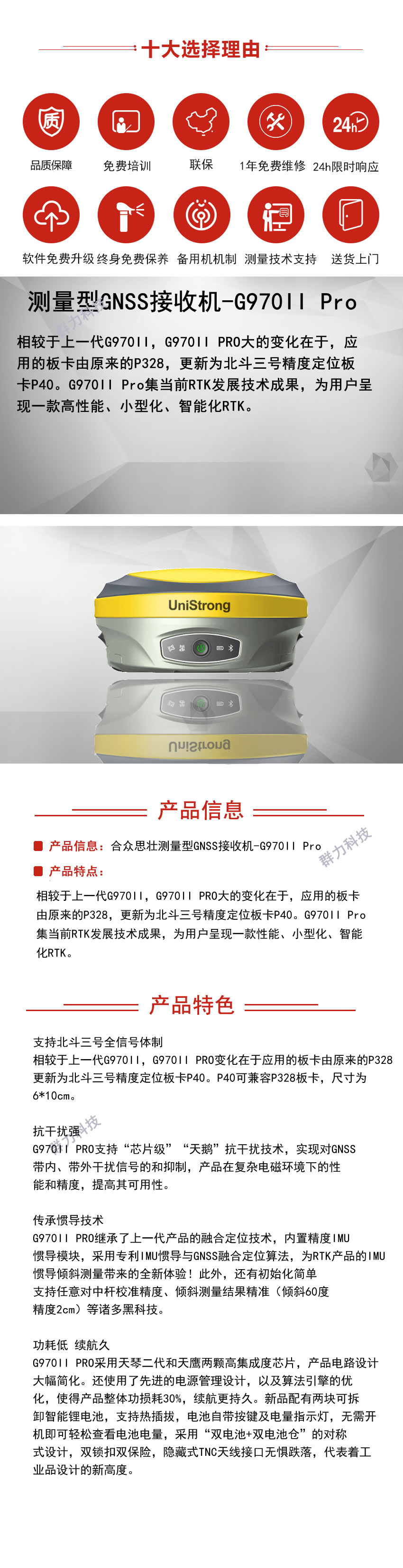 測量型GNSS接收機(jī)-G970II Pro.jpg