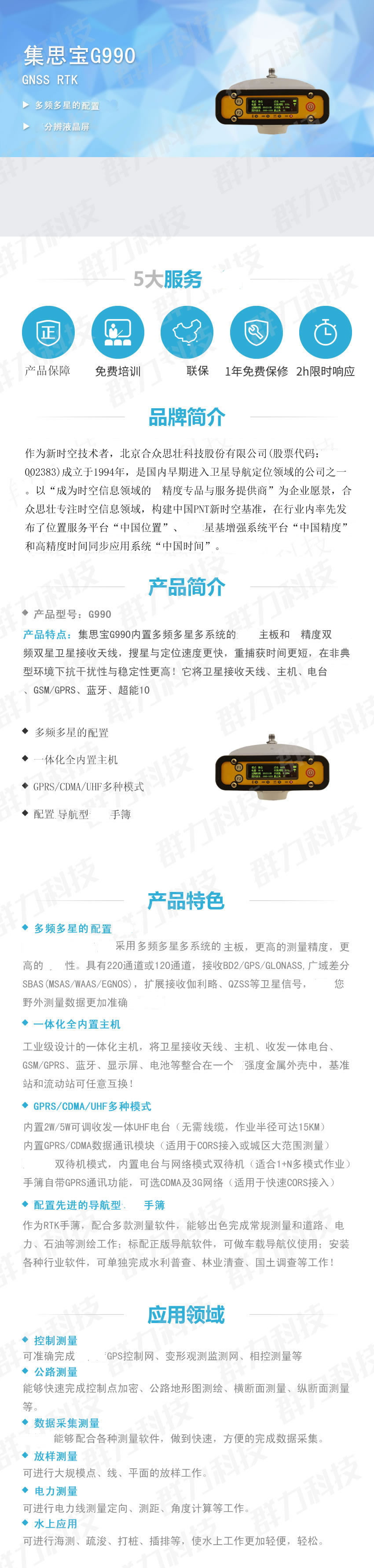 集思寶G990 GNSS RTK.jpg