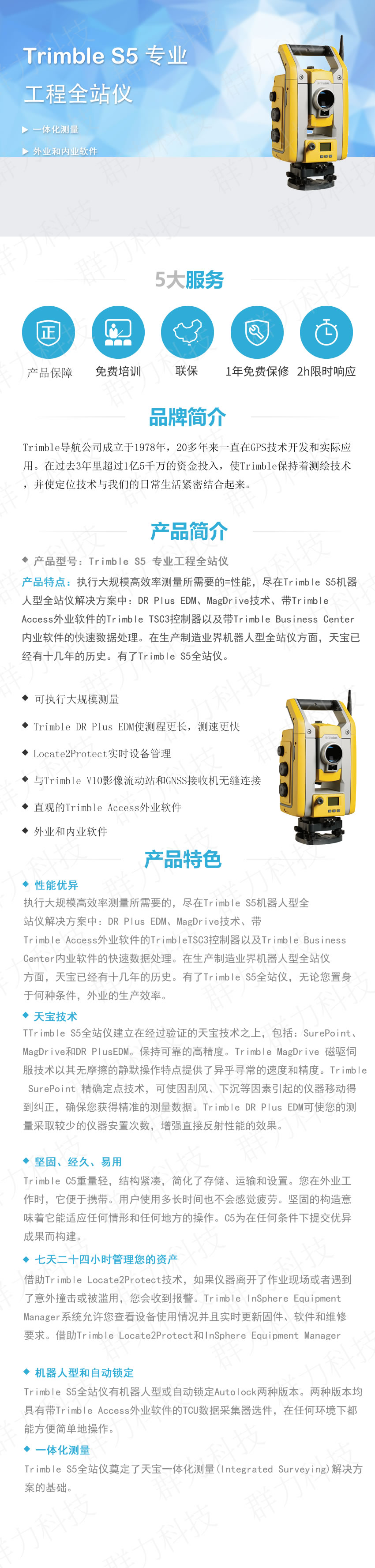 Trimble S5 專(zhuān)業(yè)工程全站儀.jpg