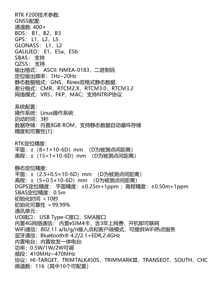 中海達(dá)RTK-F200技術(shù)參數(shù).jpg