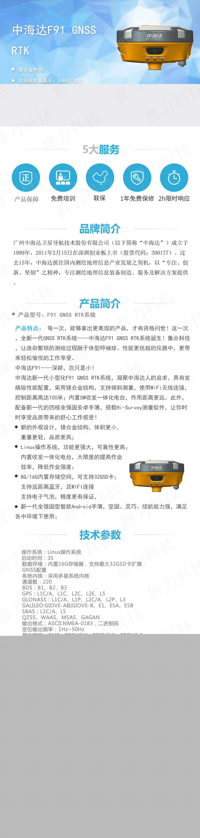 1620289831452479.jpg 中海達F91 GNSS RTK.jpg
