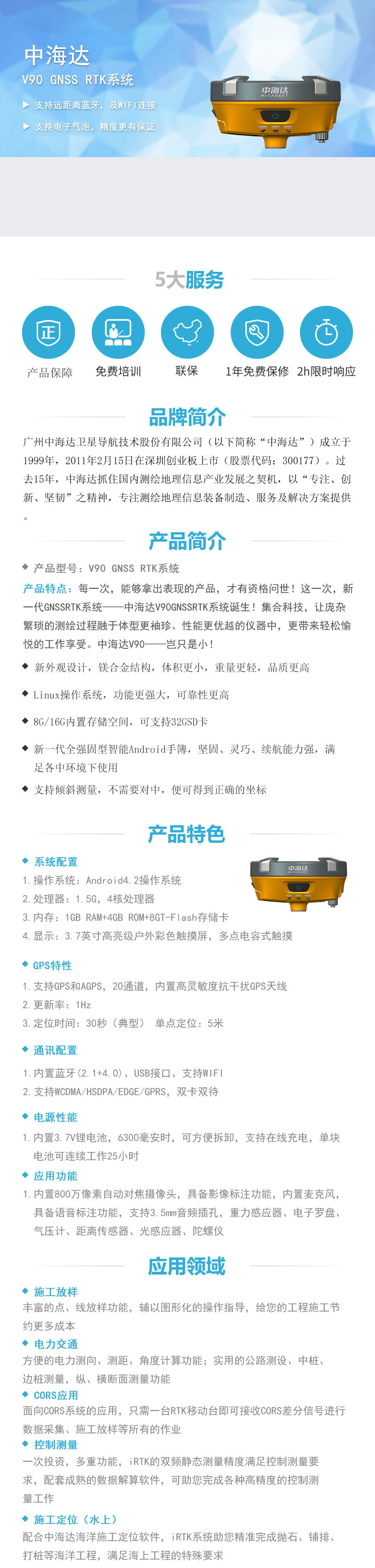 1620438026641474.jpg 中海達(dá)V90 GNSS RTK.jpg
