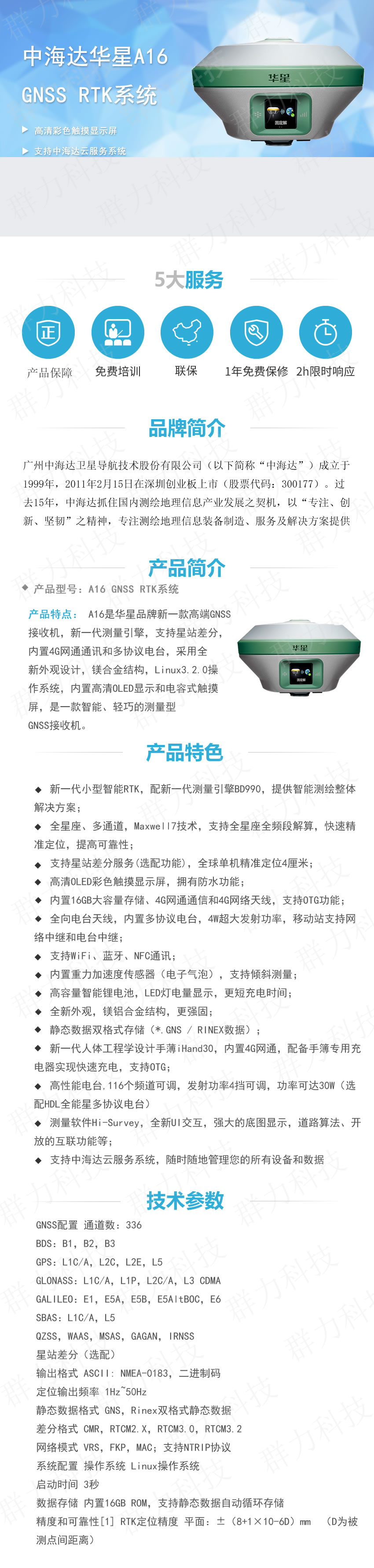 1620441075884475.jpg 中海達華星A16 GNSS RTK系統(tǒng).jpg