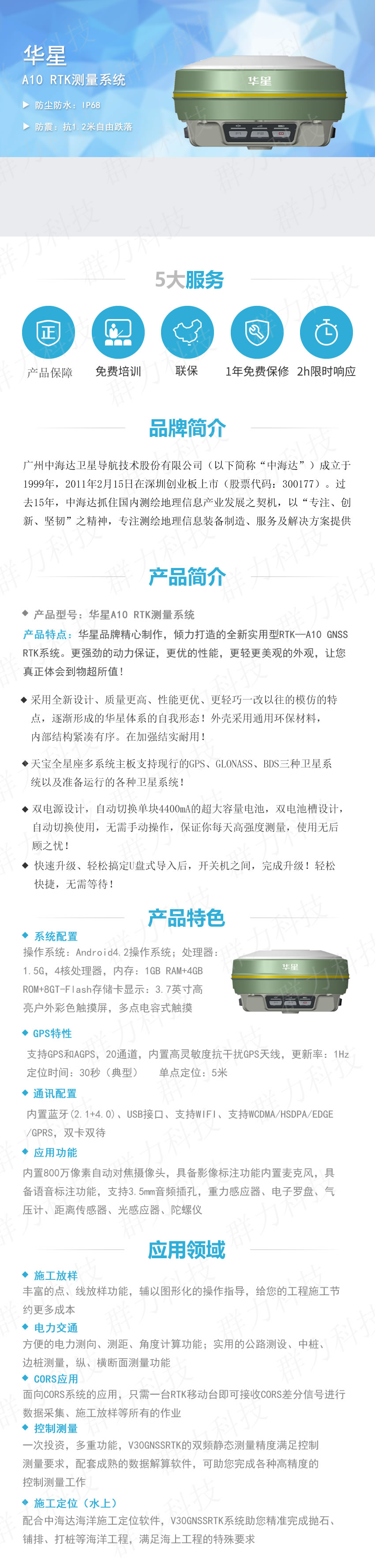 1620441177797981.jpg 華星A10 RTK測(cè)量系統(tǒng).jpg