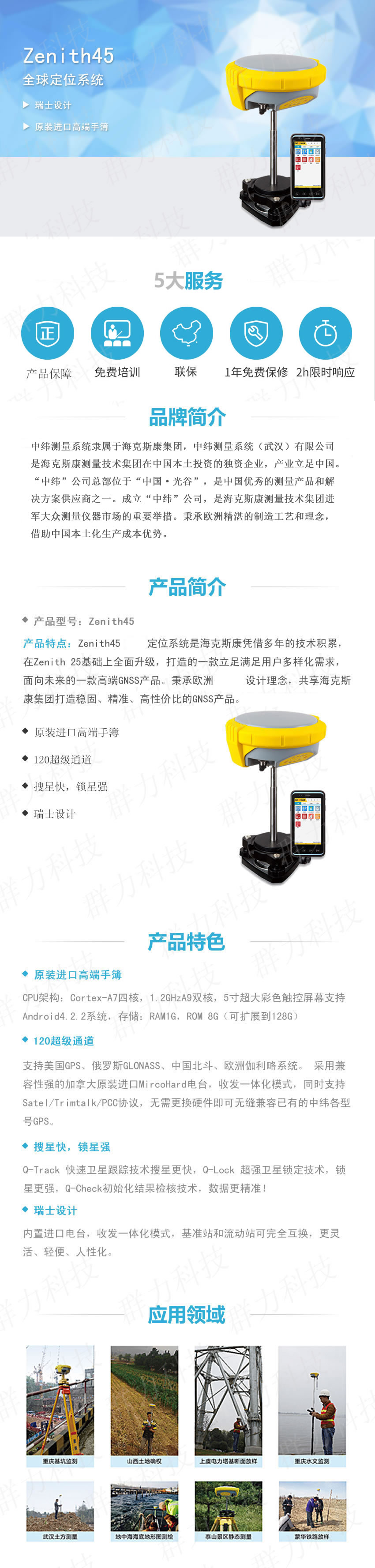 1620442684137344.jpg 中緯Zenith45 全球定位系統(tǒng).jpg