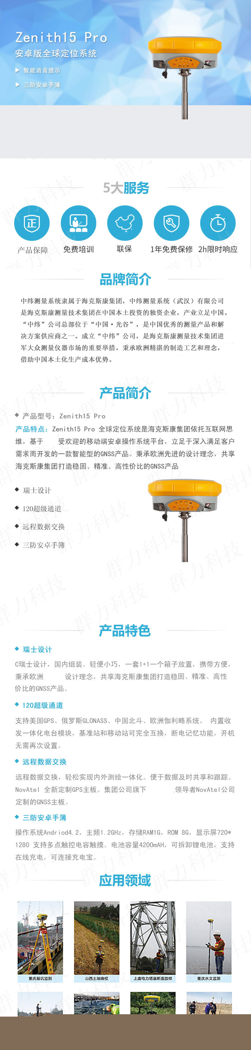 1620442716301781.jpg 中緯Zenith15 Pro 全球定位系統(tǒng)安卓版.jpg