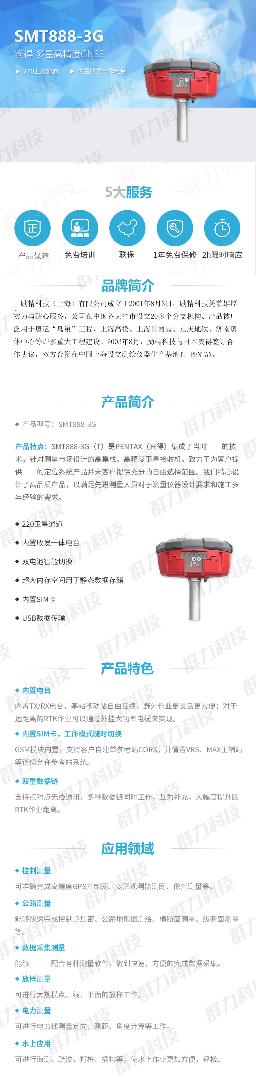 PENTAX-賓得-多星高精度SMT888-3G-GNSS.jpg