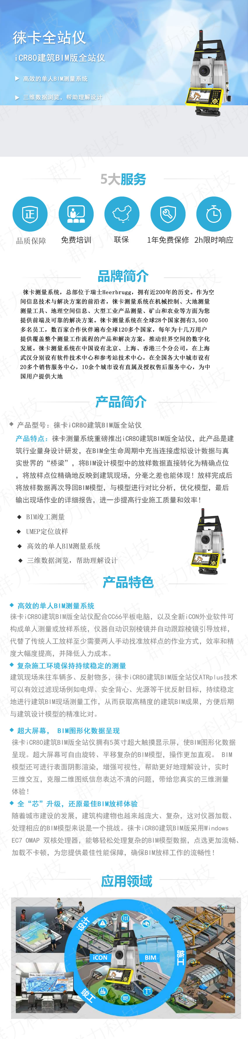 徠卡iCR80建筑BIM版全站儀.jpg
