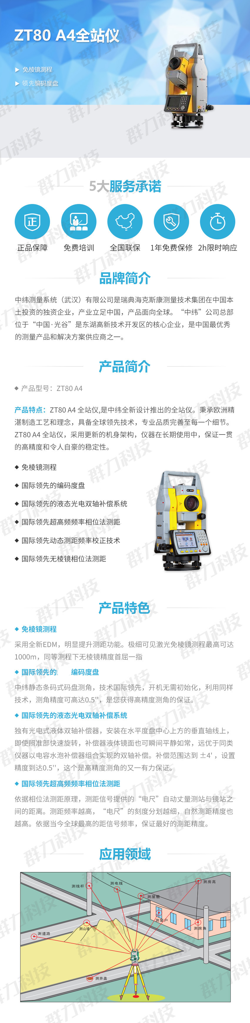 中緯ZT80-A4全站儀.jpg