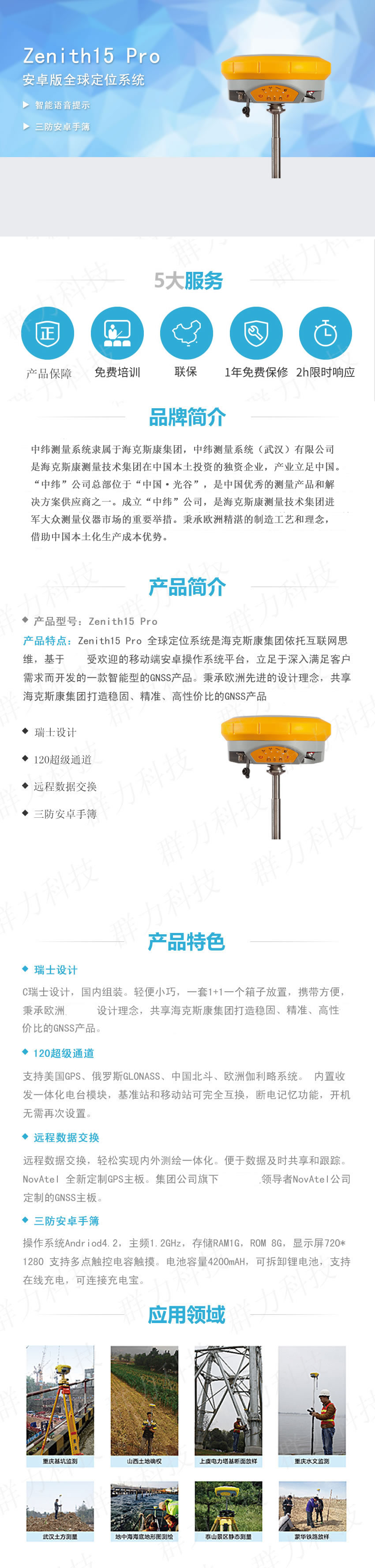 中緯Zenith15 Pro 全球定位系統(tǒng)安卓版.jpg