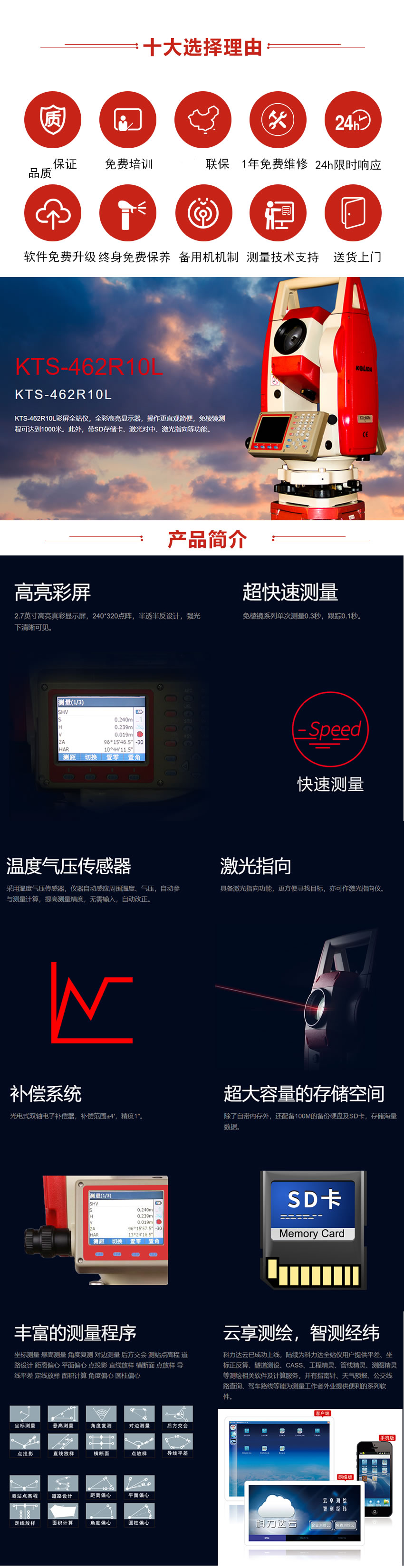 科力達全站儀KTS-462R10L.jpg