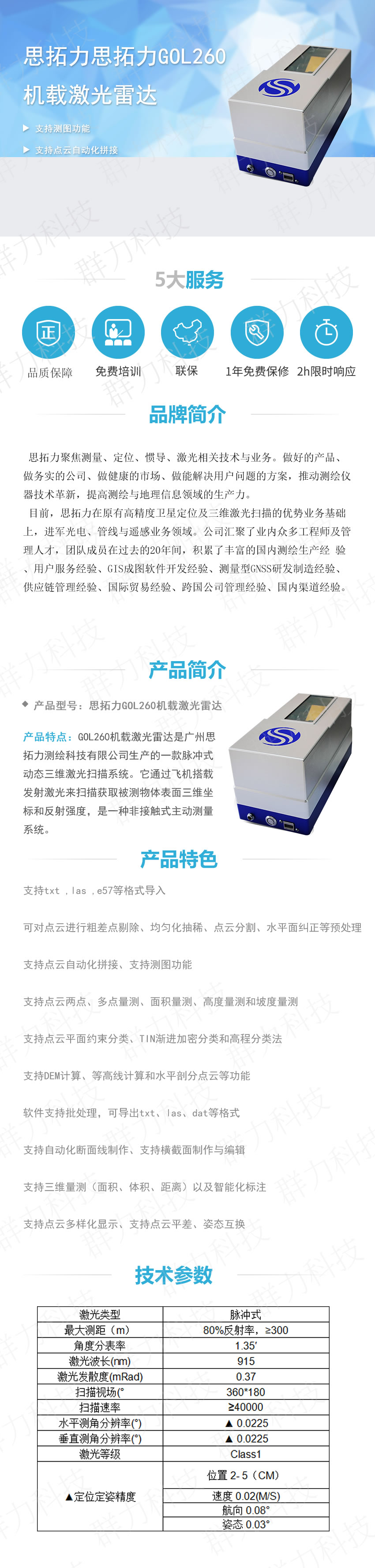 思拓力GOL260機載激光雷達.jpg