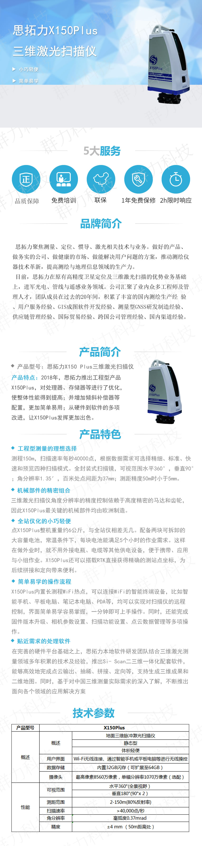 思拓力X150 Plus三維激光掃描儀.jpg