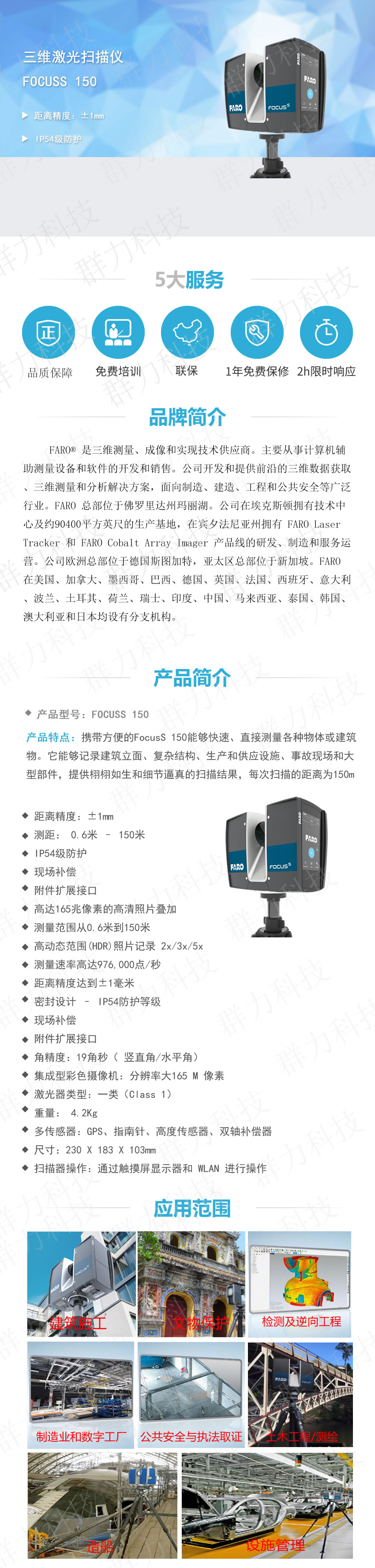 三維激光掃描儀FARO FocusS 150.jpg