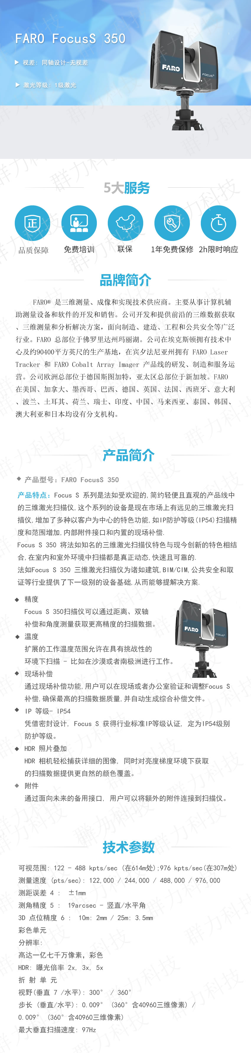 1622109165459493.jpg 三維激光掃描儀FARO FocusS 350.jpg