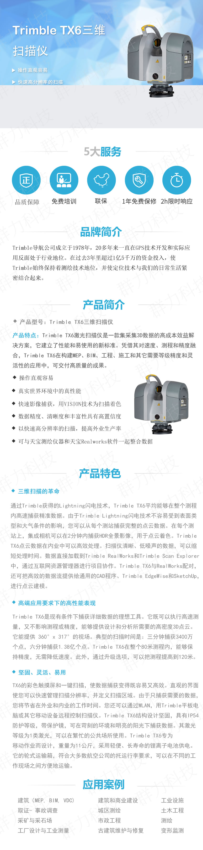 Trimble TX6三維掃描儀.jpg