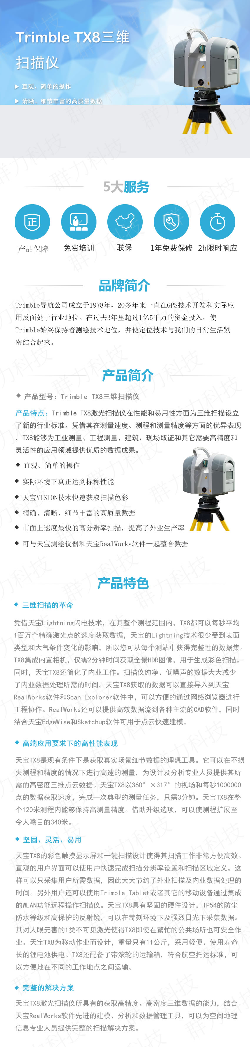 Trimble TX8三維掃描儀.jpg