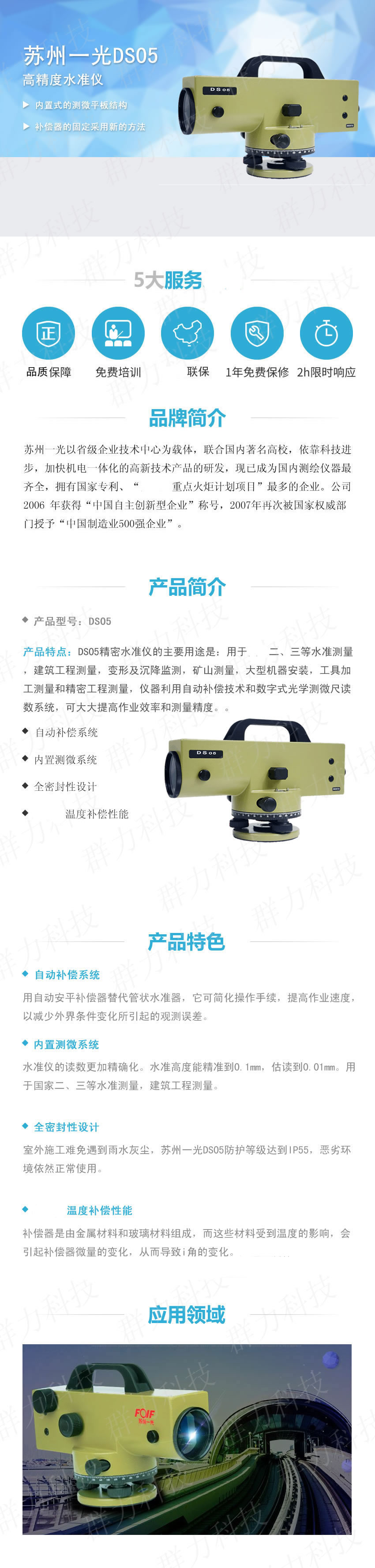 蘇州一光DS05精密水準(zhǔn)儀.jpg