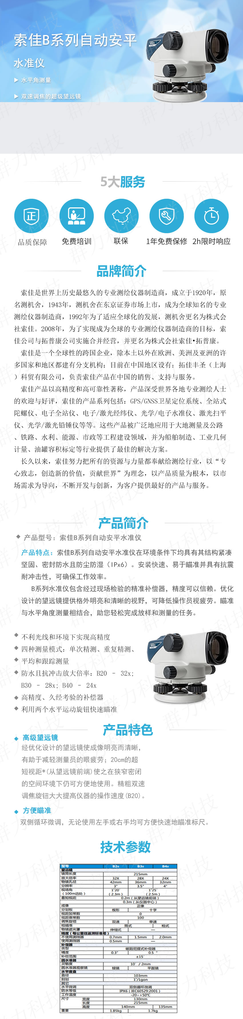 索佳B系列自動(dòng)安平水準(zhǔn)儀.jpg