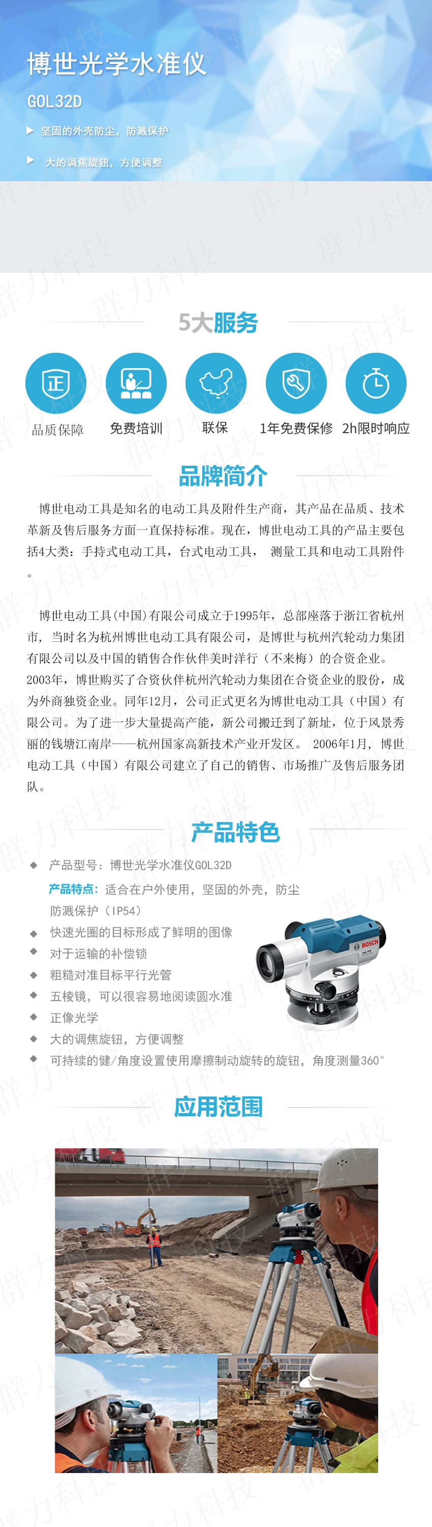 博世光學(xué)水準儀GOL32D.jpg