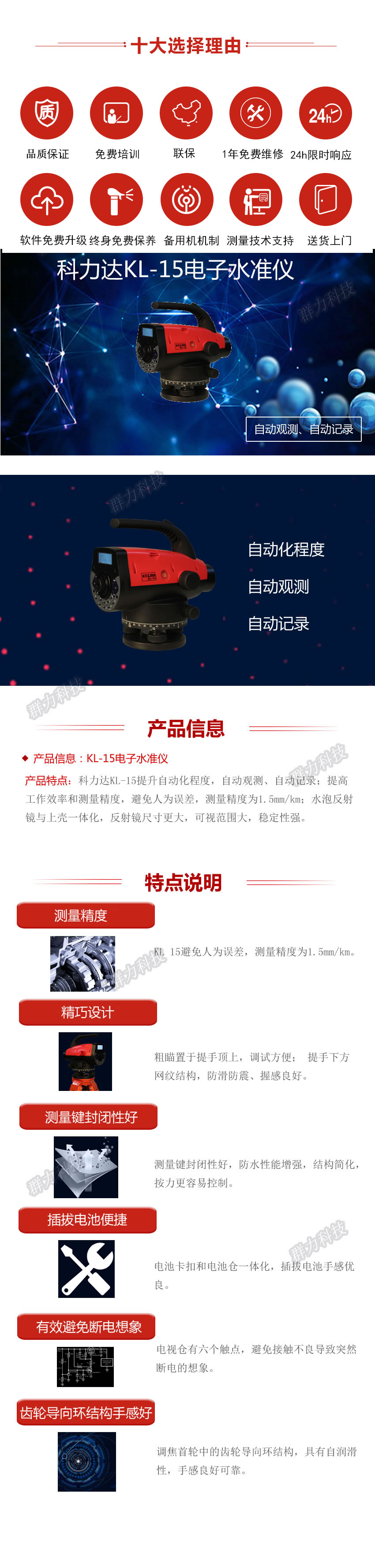 1622450317129099.jpg 科力達KL-15電子水準(zhǔn)儀.jpg