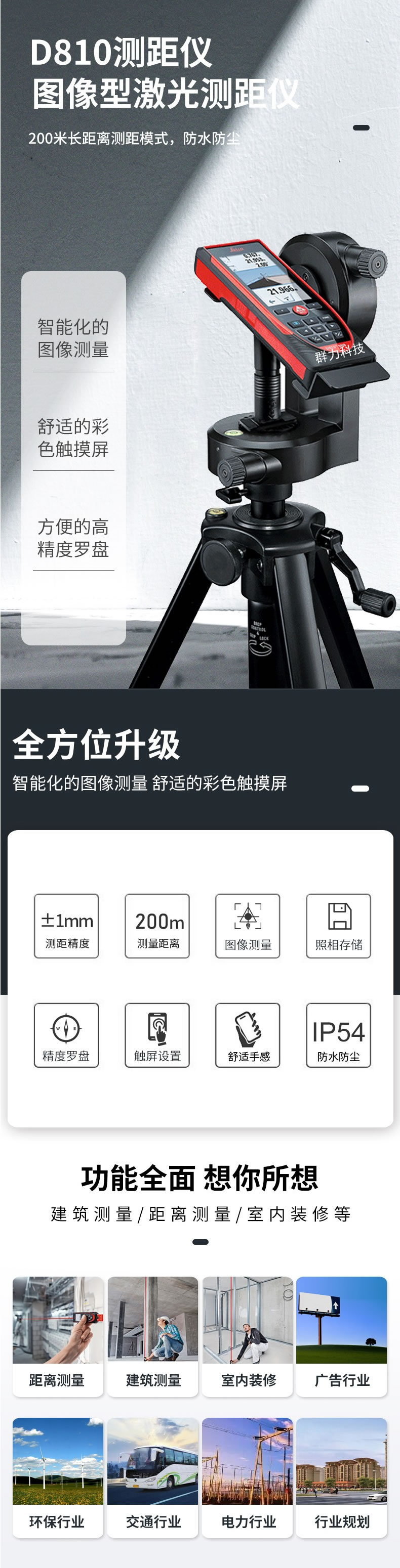 徠卡迪士通D810 touc手持激光測(cè)距儀.jpg