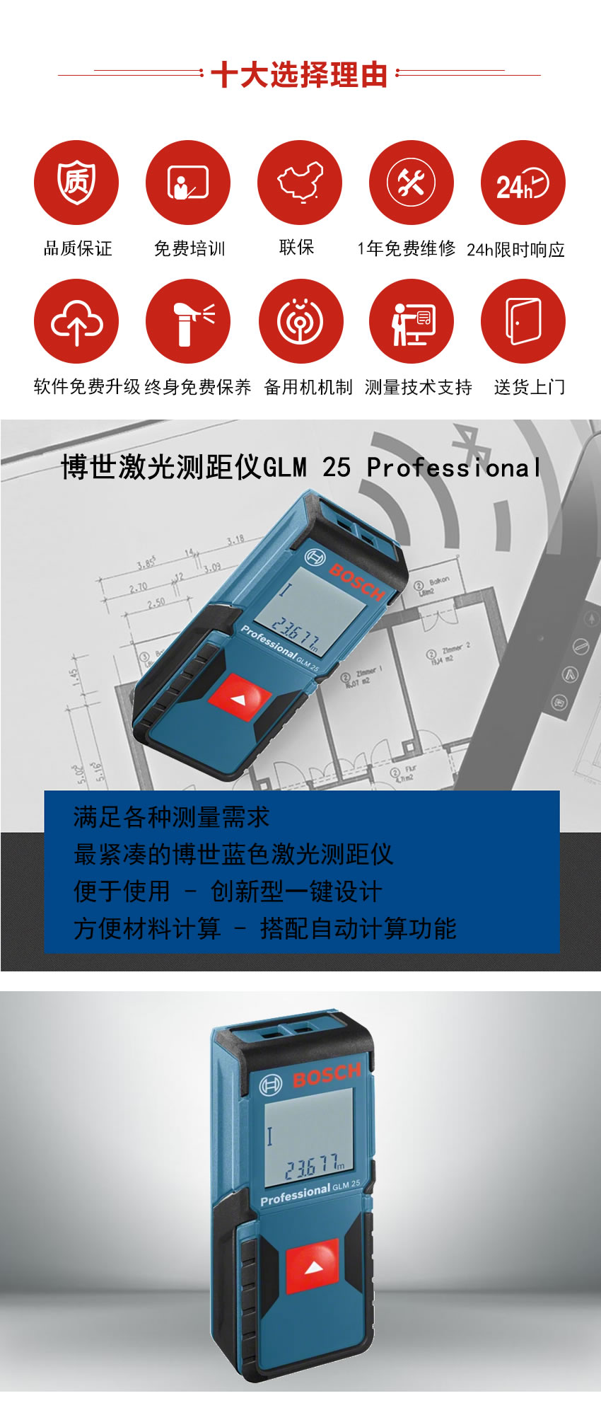 博世激光測距儀GLM 25 Professional.jpg