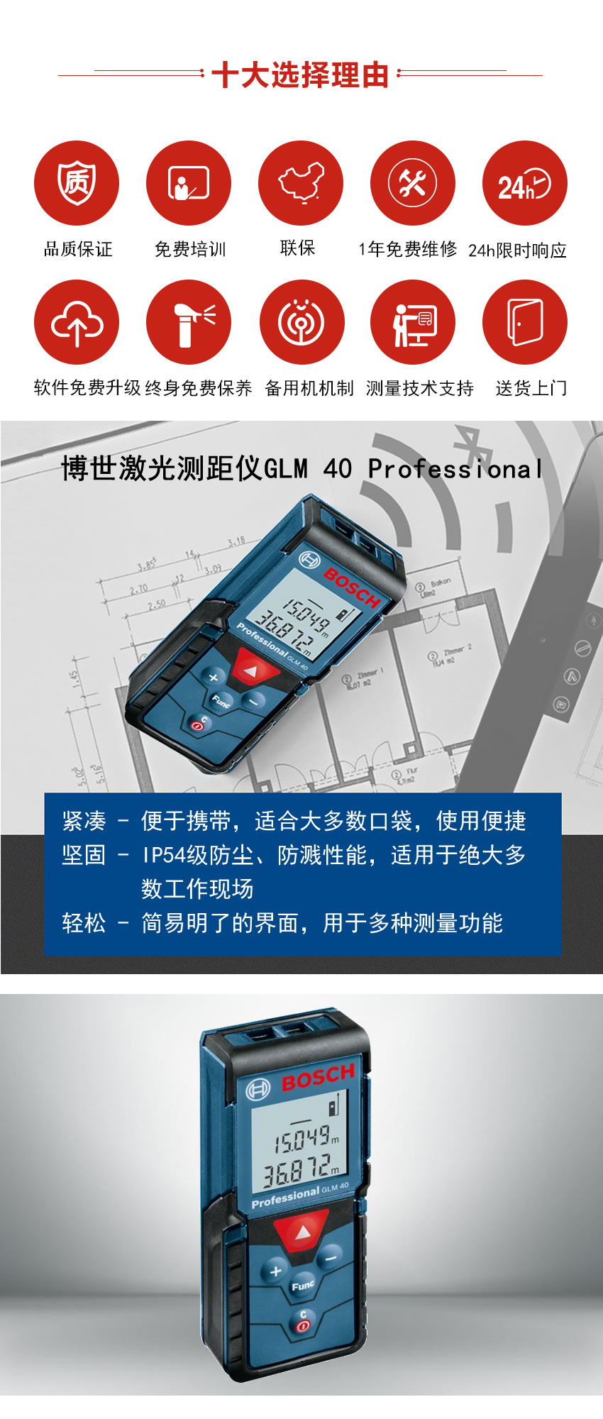 博世激光測(cè)距儀GLM 40 Professional.jpg