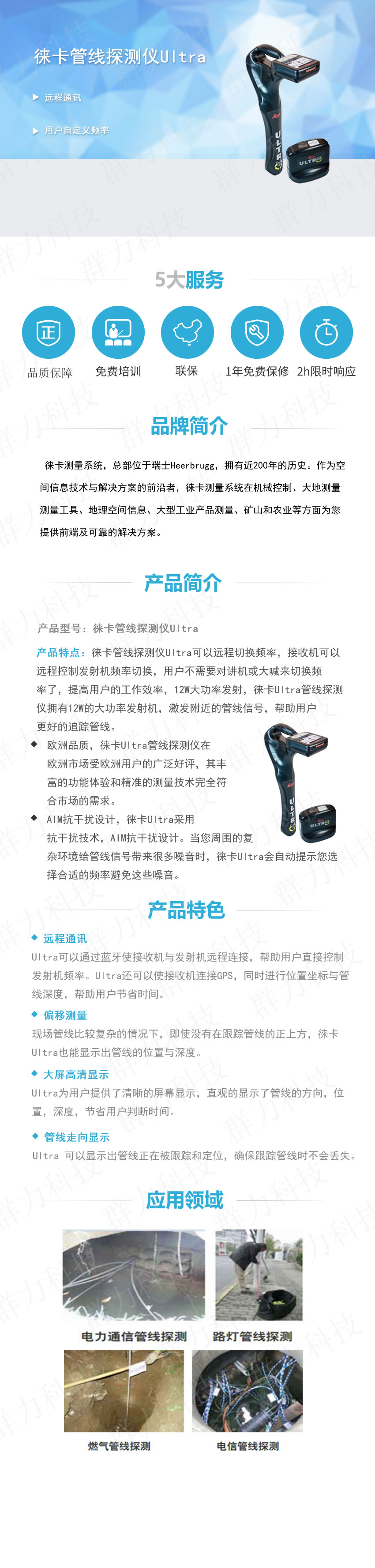 徠卡管線(xiàn)探測(cè)儀Ultra.jpg