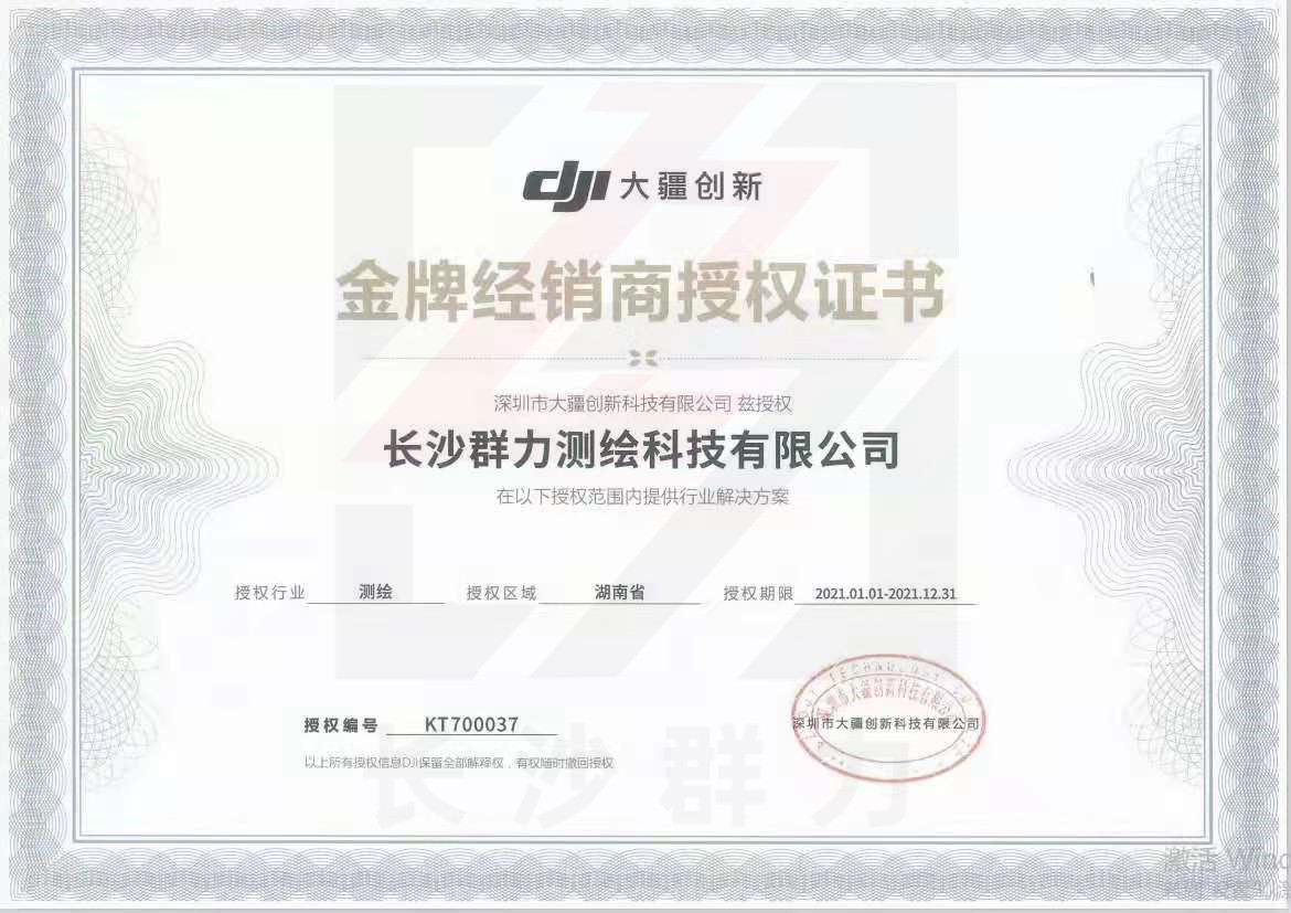 群力大疆授權.jpg