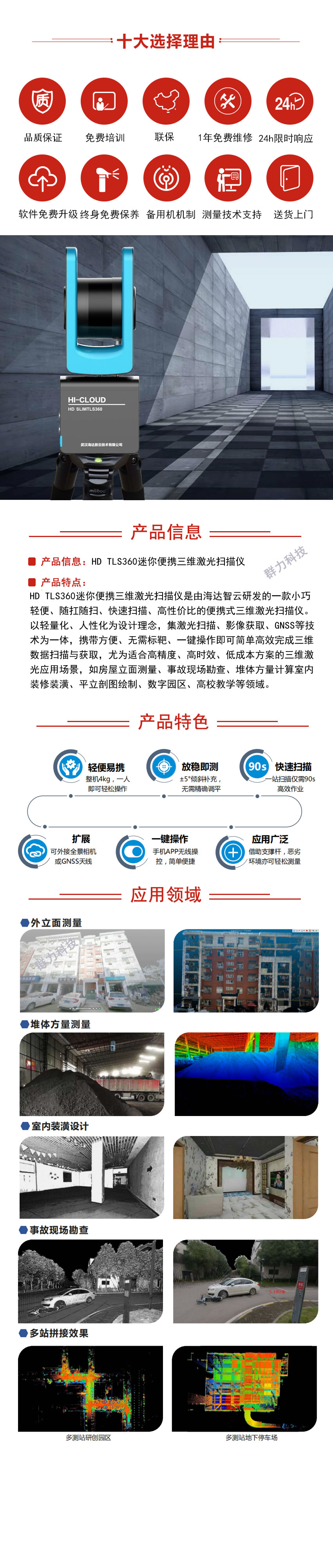 HD TLS360迷你便攜三維激光掃描儀.jpg