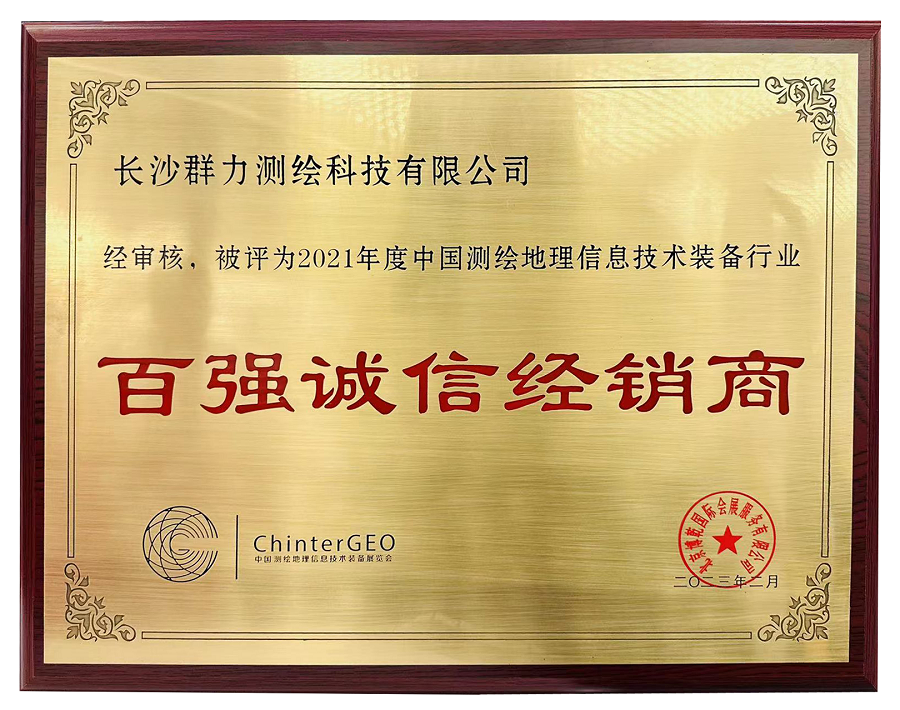 1676511599121310.png 2021年百強(qiáng)誠信經(jīng)銷商 - 副本.png